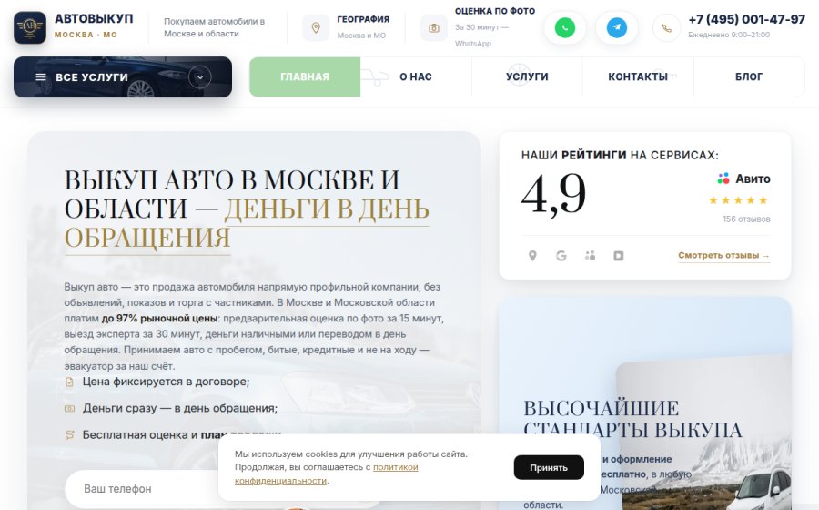 Скриншот сайта Выкуп авто в Москве дорого — срочный автовыкуп за 1 час