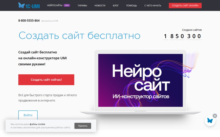 Скриншот сайта Конструктор Сайтов Онлайн | Создать Сайт Бесплатно Самому на Русском Языке | Лучший Бесплатный Конструктор Интернет Сайтов
