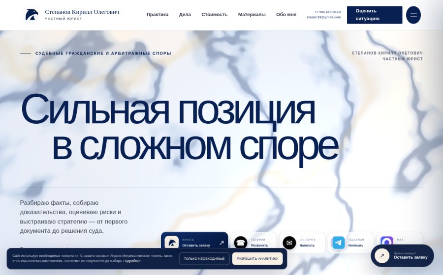 Скриншот сайта Юрист в Москве — Степанов Кирилл Олегович