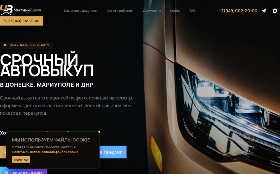 Скриншот сайта Срочный выкуп авто в Мариуполе и ДНР — деньги за 1 час | Честный Выкуп