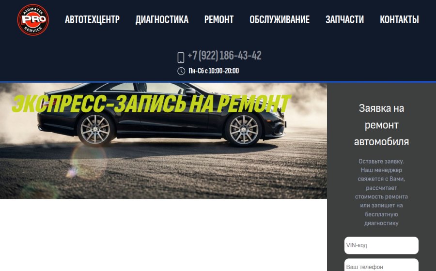 Скриншот сайта Ремонт легковых автомобилей в Екатеринбурге