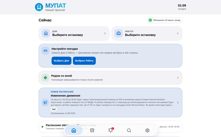 Скриншот сайта МУПАТ — расписание автобусов