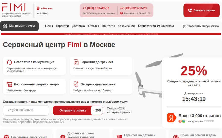 Скриншот сайта Ремонт техники Fimi в Москве — сервисный центр Fimi| ScRem