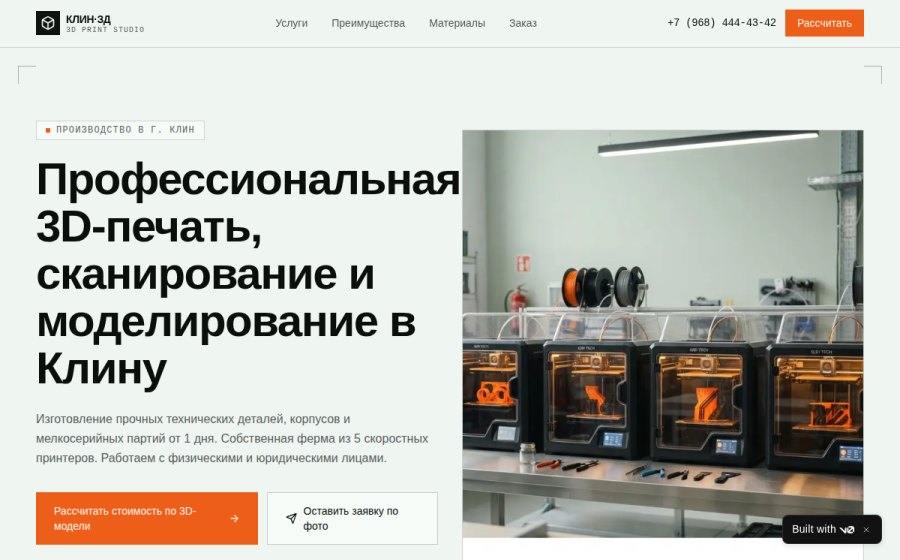 Скриншот сайта 3D печать в Клину | 3D сканирование и моделирование деталей на заказ