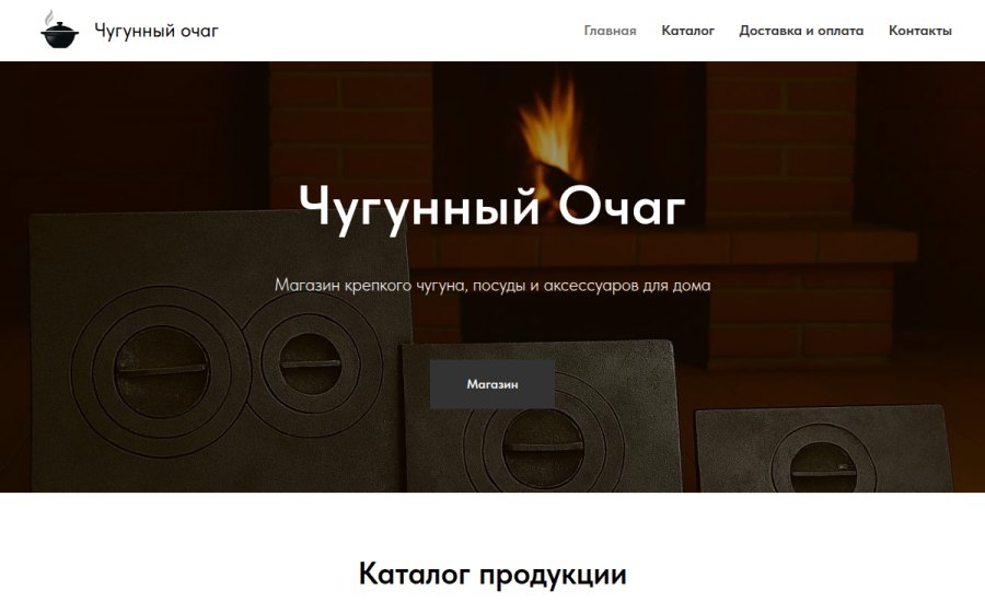 Скриншот сайта Магазин чугуна