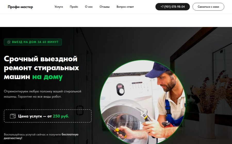 Скриншот сайта Ремонт стиральных машин