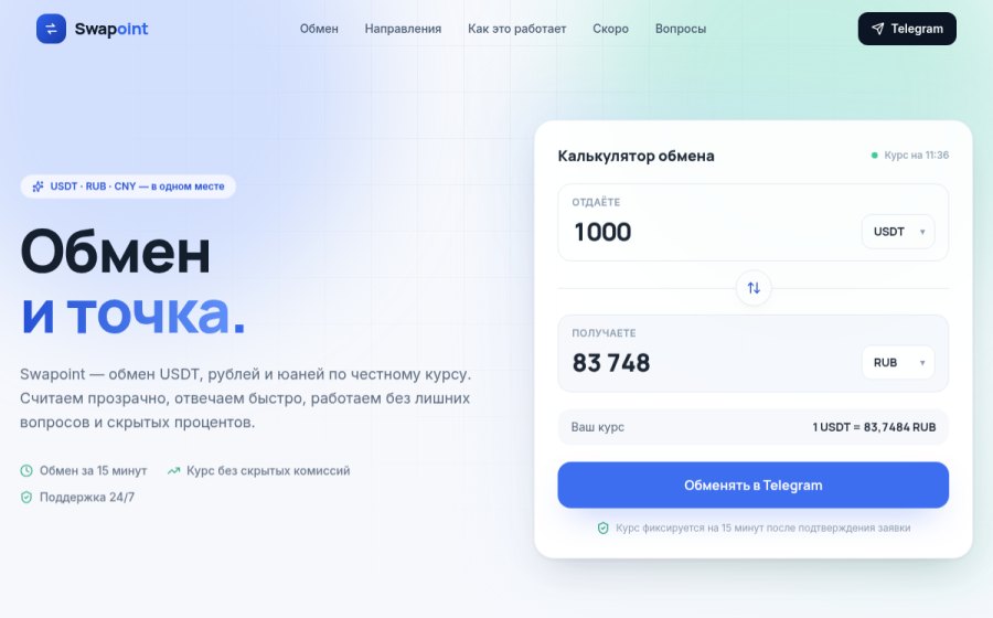 Скриншот сайта Swapoint — обмен и точка