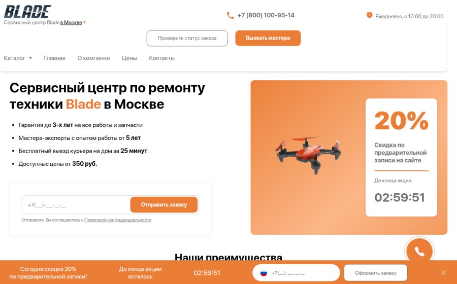 Скриншот сайта Ремонт и обслуживание Blade в Москве с гарантией — Сервисный центр Блейд