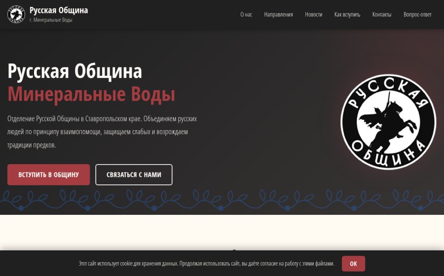 Скриншот сайта Русская Община — Минеральные Воды
