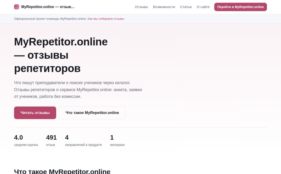 Скриншот сайта MyRepetitor.online — отзывы репетиторов