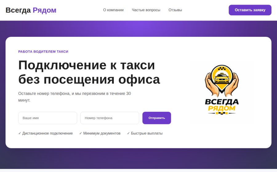 Скриншот сайта Всегда Рядом