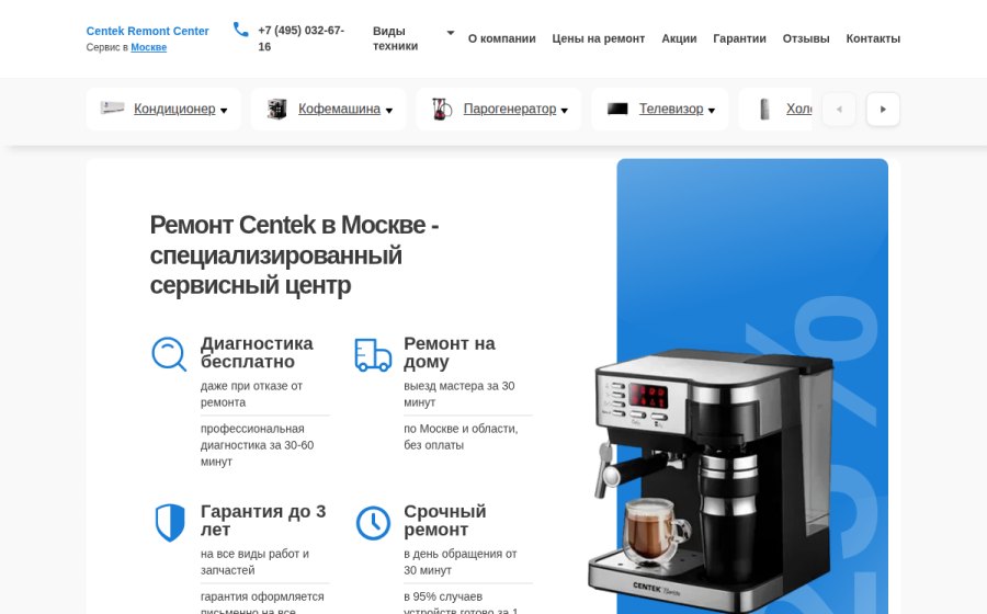 Скриншот сайта Ремонт Centek  в Москве