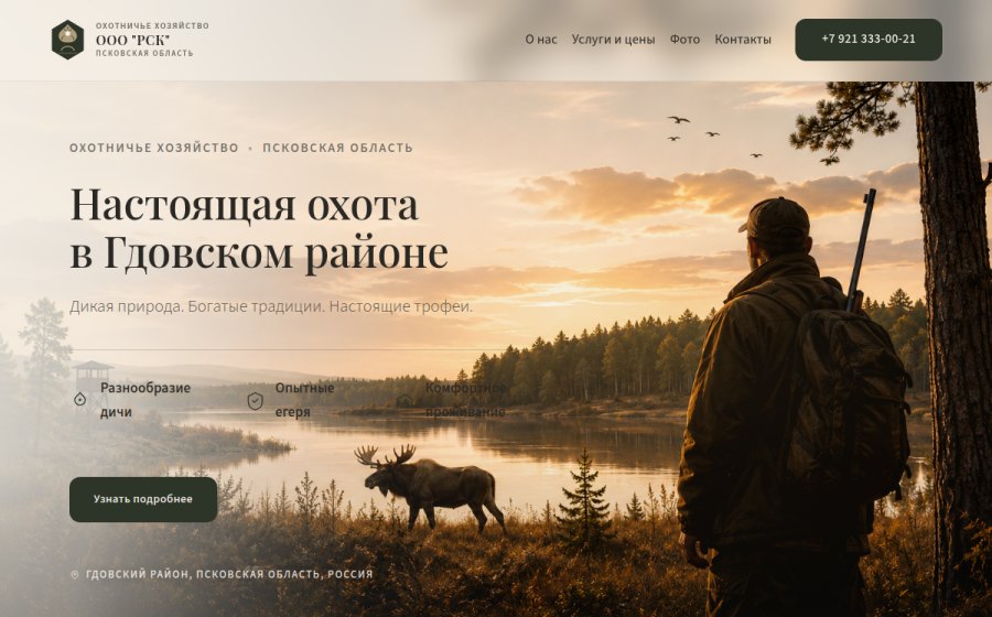Скриншот сайта Псковские угодья — охота в Псковской области