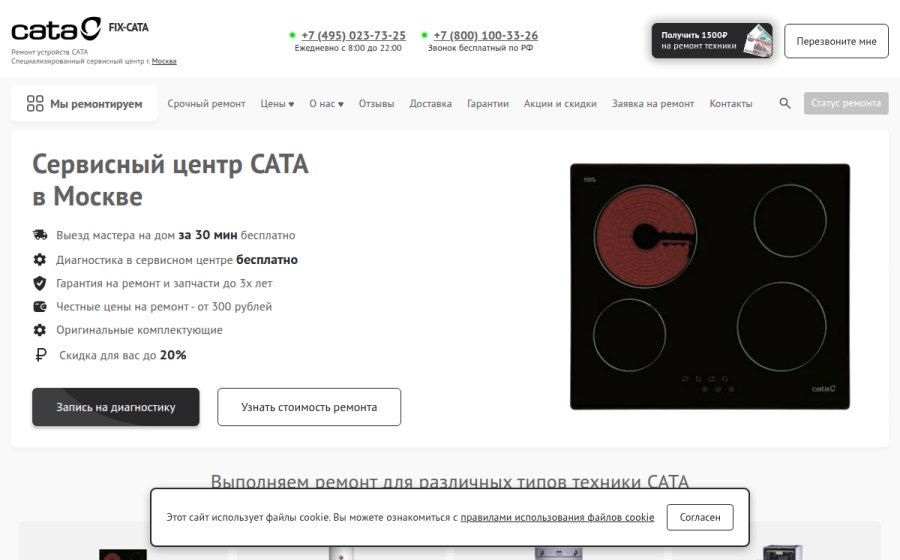 Скриншот сайта Ремонт CATA | Ката в Москве от 350 руб. Сервисный центр FIX-CATA