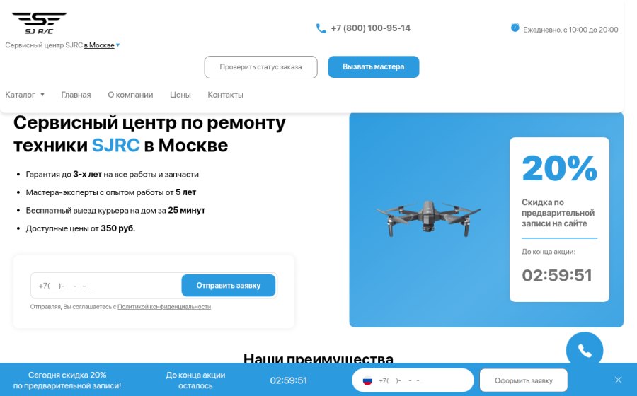 Скриншот сайта Ремонт и обслуживание SJRC в Москве с гарантией — Сервисный центр СЖРС