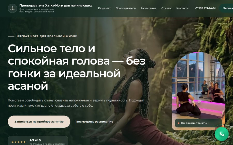 Скриншот сайта Преподаватель йоги — йога без гонки за идеальной формой