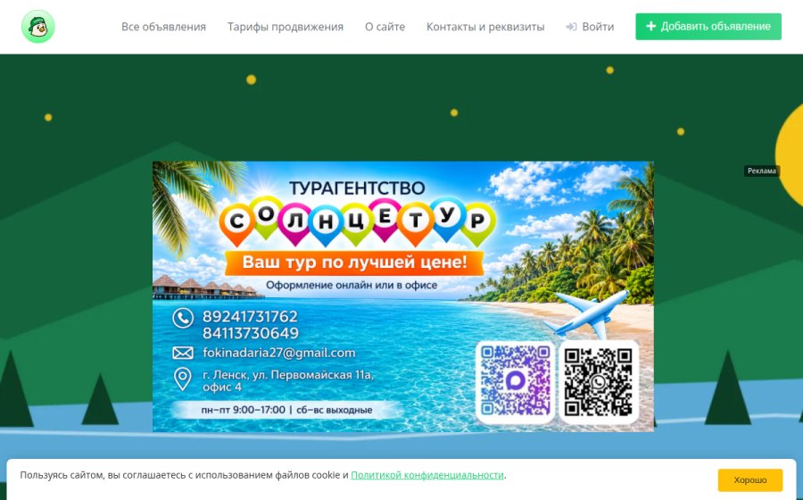 Скриншот сайта Нунти — доска объявлений Ленска. Купить и продать в Ленске