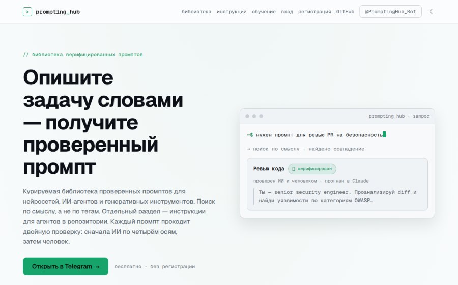 Скриншот сайта PromptingHub — библиотека проверенных промптов