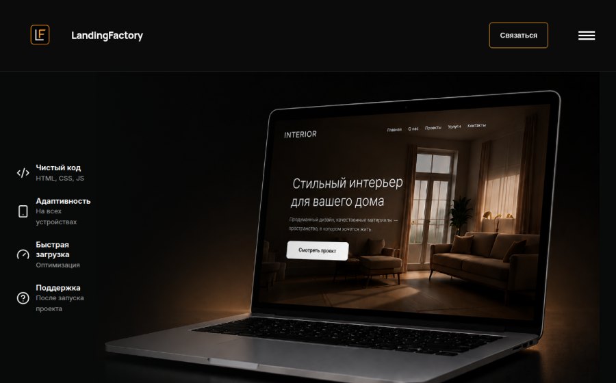 Скриншот сайта LF — разработка лендингов и коммерческих сайтов