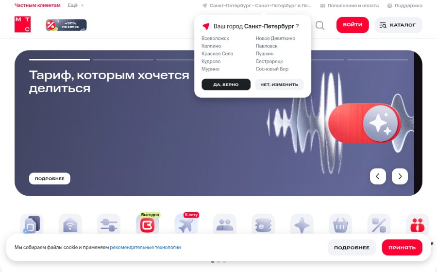 Скриншот сайта МТС - связь и экосистема цифровых сервисов - Частным клиентам | Официальный сайт МТС - Санкт-Петербург и Ленинградская область