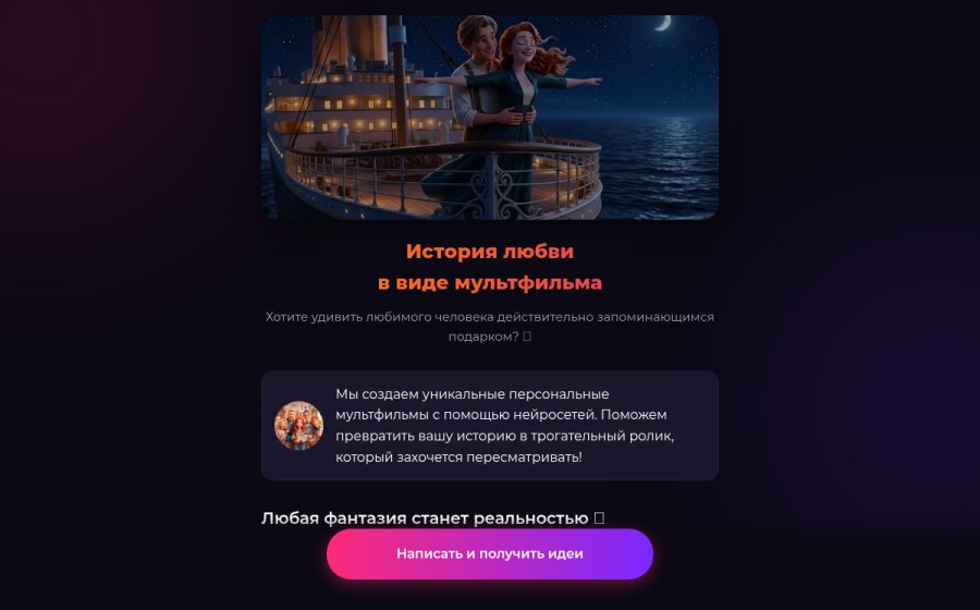 Скриншот сайта История любви в виде мультфильма