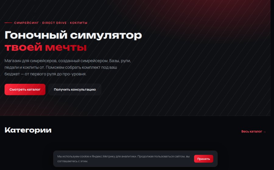 Скриншот сайта Оборудование для симрейсинга — рули, педали, базы Direct Drive, кокпиты