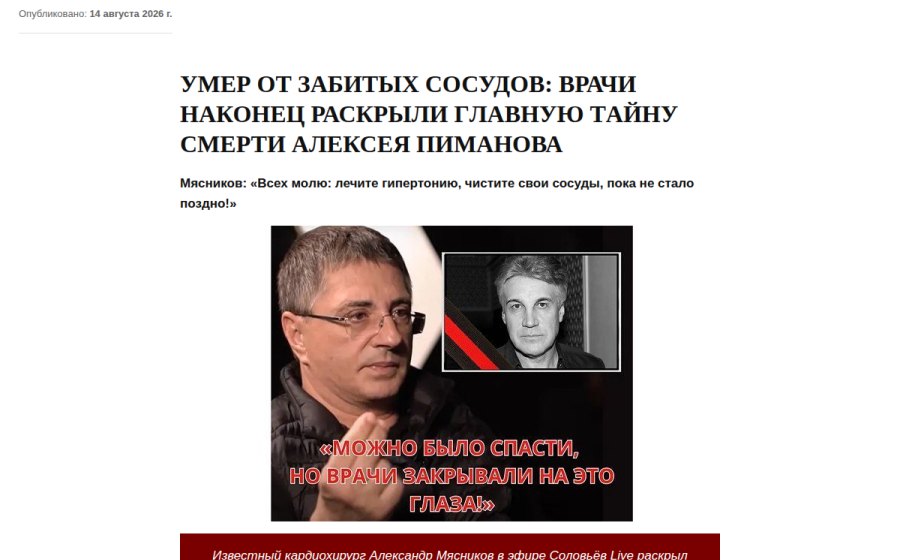 Скриншот сайта Читать новость