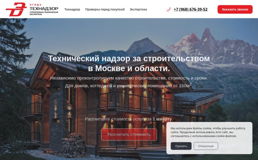 Скриншот сайта Технадзор в строительcтве - услуги технического надзора в Москве и области