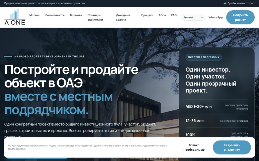 Скриншот сайта AOne Property Development — виллы и многоквартирные проекты в ОАЭ
