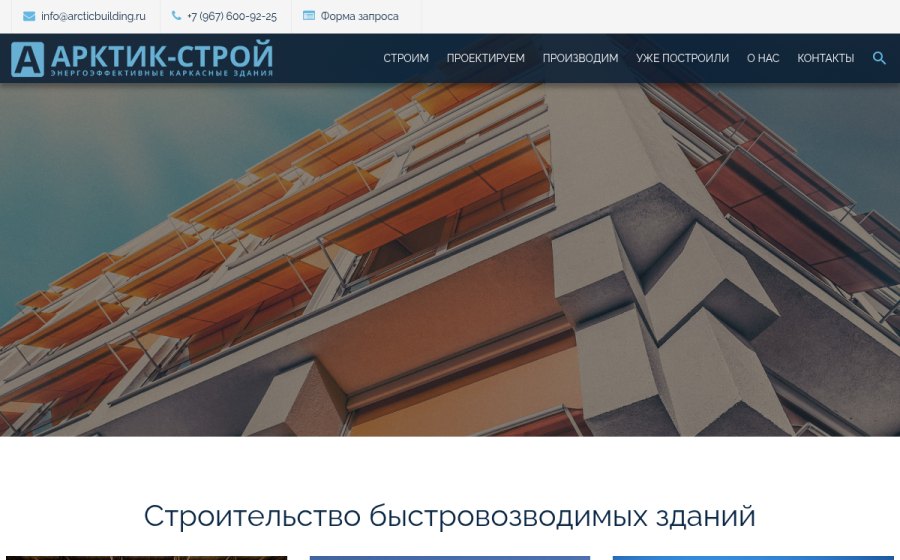 Скриншот сайта Заказать быстровозводимые каркасные здания в Красноярске - | СК «АРКТИК-СТРОЙ»