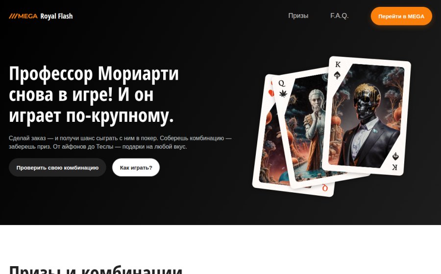 Скриншот сайта Mega Royal Flash