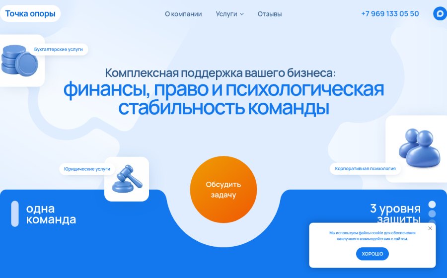 Скриншот сайта Точка опоры