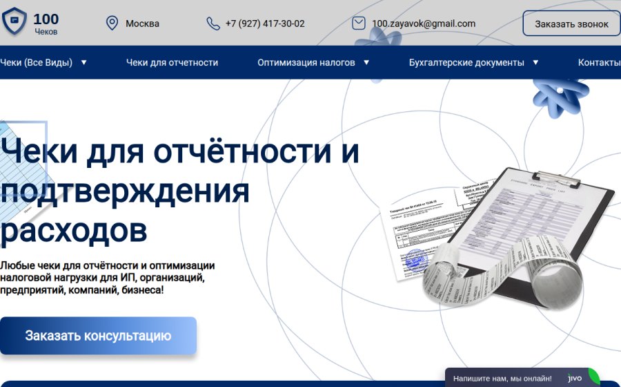 Скриншот сайта Чеки в Москве - купить чеки в Москве цены от 1,2%! «100-Чеков»