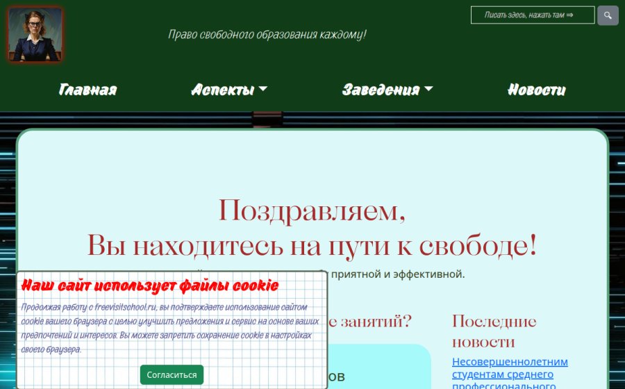 Скриншот сайта Свободное посещение занятий — оформи индивидуальный учебный план в своем учебном заведении