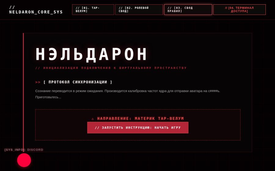 Скриншот сайта Главный Терминал | Нэльдарон