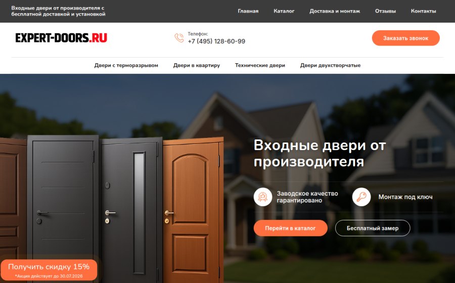 Скриншот сайта Входные двери от Производителя