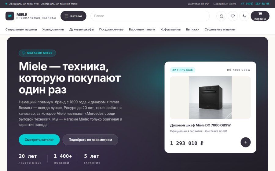 Скриншот сайта Купить бытовую технику Miele в Москве — магазин rumiele.ru