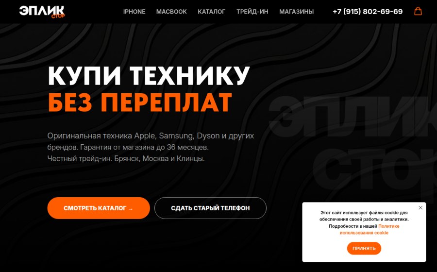 Скриншот сайта ЭППЛИК СТОР - Магазин оригинальной техники Apple и Samsung в Москве и Брянске