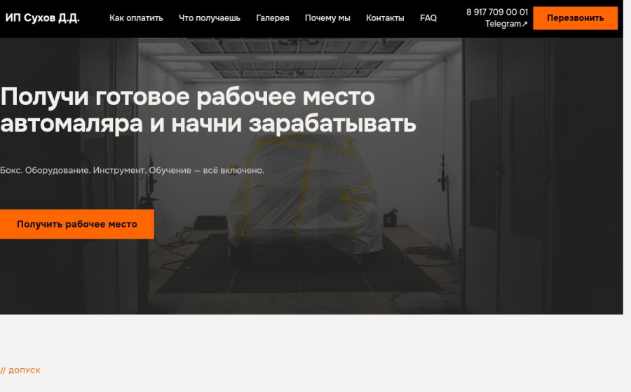 Скриншот сайта Курс автомобильного маляра — обучение с нуля - Автомаляр