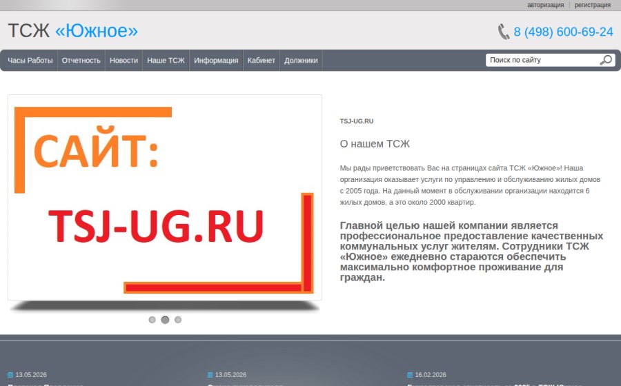 Скриншот сайта Официальный сайт управляющей компании