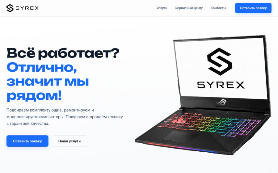 Скриншот сайта Syrex — компьютерные решения