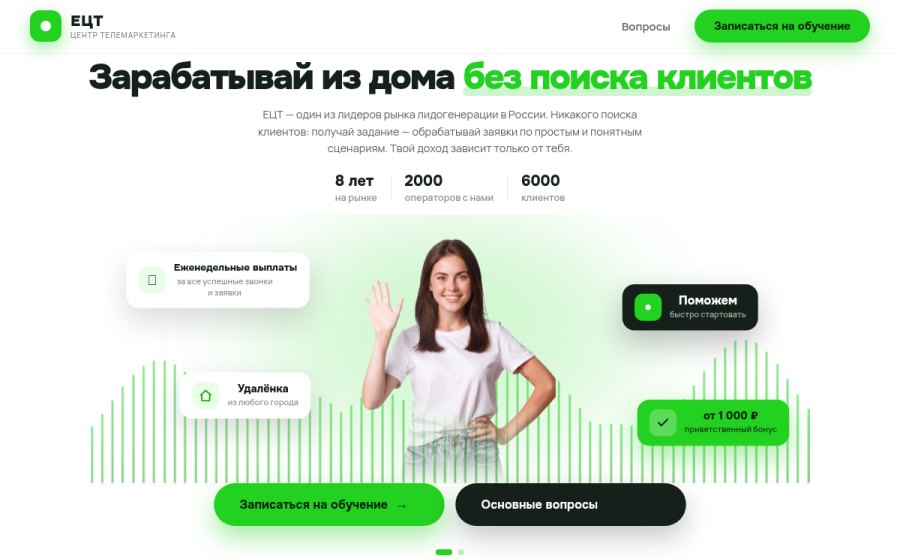 Скриншот сайта ЕЦТ работа