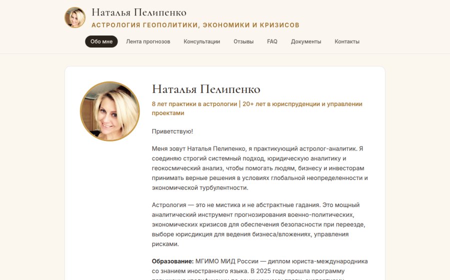 Скриншот сайта Обо мне — Наталья Пелипенко