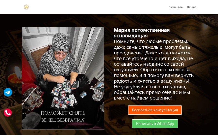 Скриншот сайта Привороты с гарантией, Бабушка Мария. Гадания |