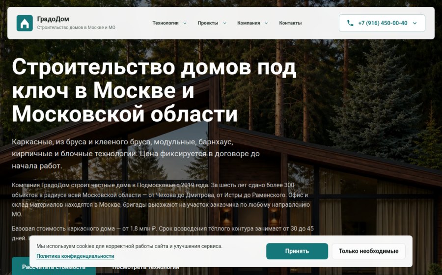 Скриншот сайта Строительство домов под ключ в Москве и МО — ГрадоДом