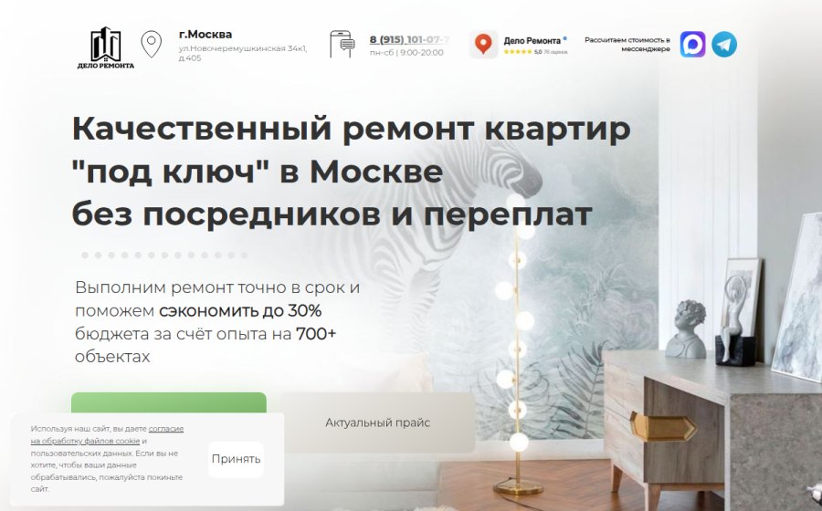 Скриншот сайта ДЕЛО РЕМОНТА | Ремонт квартир и дизайн "под ключ" | Москва
