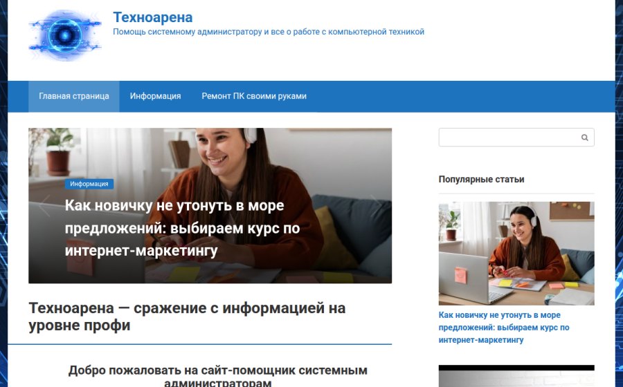Скриншот сайта Техноарена - сражение с информацией на уровне профи - Техноарена