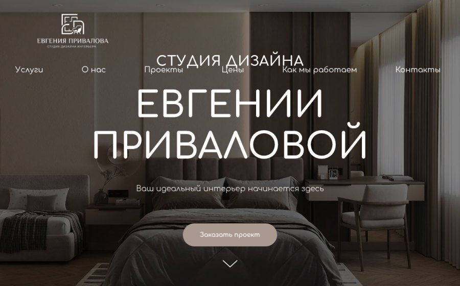 Скриншот сайта Студия дизайна интерьера