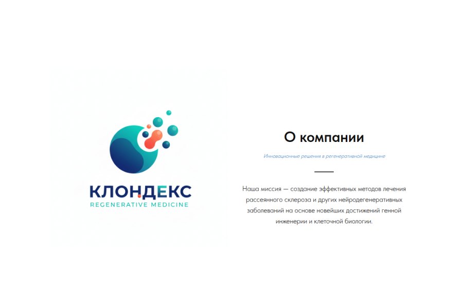 Скриншот сайта Клондекс: инновации в регенеративной медицине