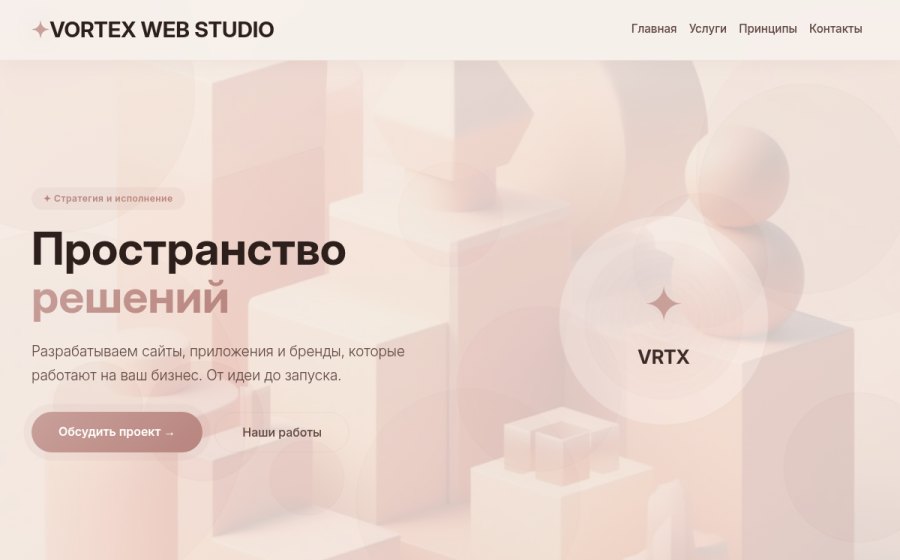 Скриншот сайта VRTX WEB STUDIO